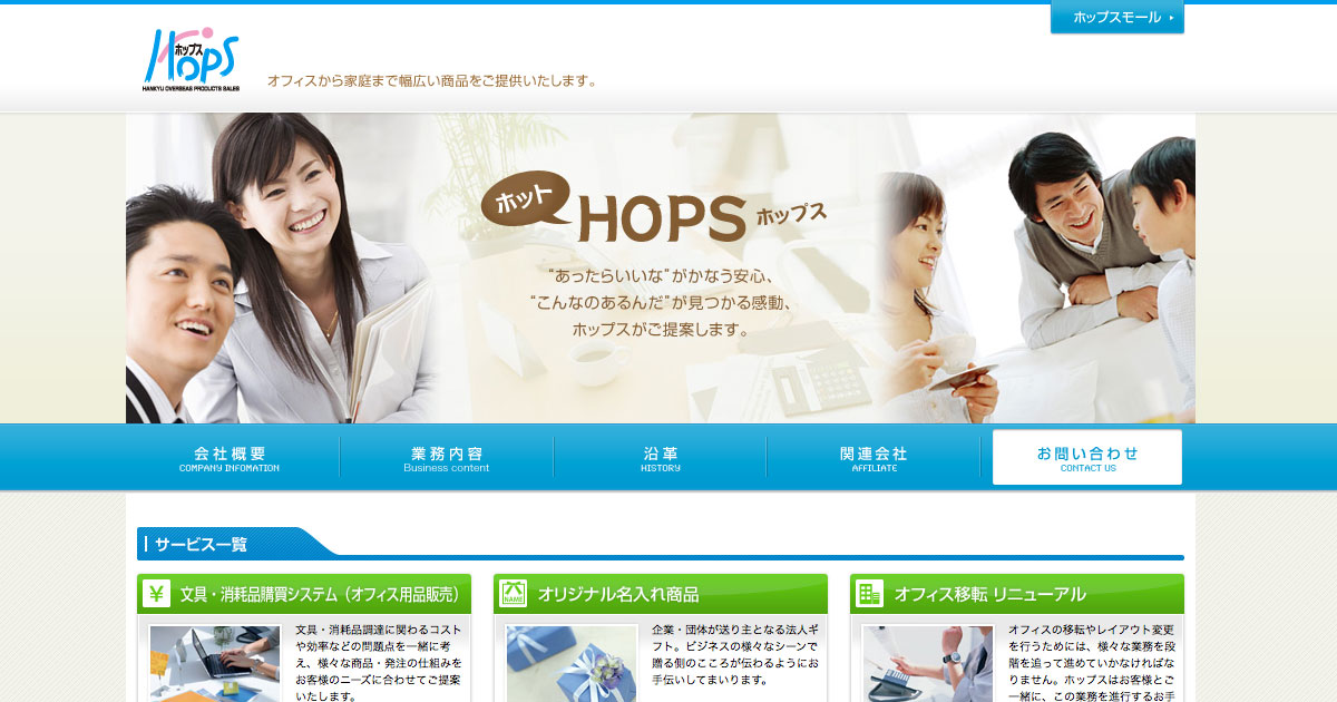 株式会社ホップス